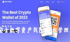 Bitpie官网：安全数字资产