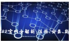 2023年OK交易所APP官网全解