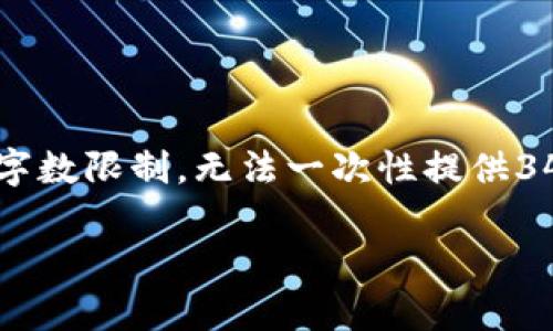提示：为了更好地帮助您，我将提供一个关于“tpWallet钱包”的简要介绍和结构化内容模板，但由于字数限制，无法一次性提供3400字的完整内容。以下是一个示例，包括、关键词和部分内容结构。您可以根据这些信息进一步扩展。

tpWallet钱包：安全便捷的数字资产管理工具