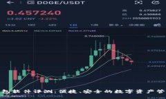 小狐钱包软件评测：便捷