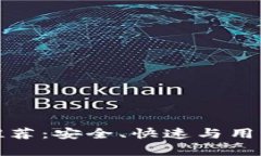 最方便的数字钱包推荐：