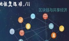 bianoti如何安全登录加密货