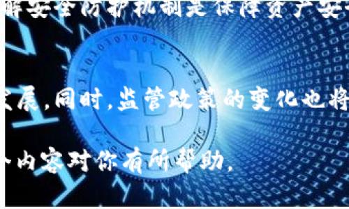 加密货币钱包怎么翻译

在讨论加密货币钱包的翻译问题时，可以从多个方面进行分析，包括术语的规范性、文化适应性，以及使用者的理解程度等。下面将详细阐述这些方面，并回答相关问题。

什么是加密货币钱包？
加密货币钱包是一种用于存储、发送和接收数字货币的工具。它可以是软件程序，也可以是硬件设备，甚至是纸质记录。加密货币钱包的核心功能是保管用户的私钥，用户通过私钥来管理自己的加密货币资产。

加密货币钱包的翻译标准
在中文语境下，“加密货币钱包”这个词的翻译相对成熟。“加密货币”指代各类数字货币，包括比特币、以太坊等，而“钱包”则是传统金融中存放货币的工具，因此这个翻译在逻辑上是自洽的。

常见翻译问题的解答

h4加密货币钱包常见的类型有哪些？/h4
加密货币钱包主要分为热钱包和冷钱包。热钱包通过互联网连接，适合频繁交易；冷钱包则不连接互联网，适合长期存储。

h4如何选择合适的加密货币钱包？/h4
选择钱包时，需要考虑安全性、用户友好程度、支持的币种和备份恢复功能等因素。硬件钱包通常被认为是最安全的选择。

h4翻译加密货币钱包时需要注意什么？/h4
在翻译时需要准确传达技术含义，并考虑文化差异带来的理解问题。同时，兼顾专业性与可读性至关重要。

h4如何确保加密货币钱包的安全性？/h4
确保钱包安全性的方法包括使用强密码、启用双重认证、定期更新软件和备份私钥等。了解安全防护机制是保障资产安全的关键。

h4加密货币钱包的未来发展趋势是什么？/h4
随着区块链技术的发展，加密货币钱包将向更高的安全性、用户体验和多样化功能方向发展。同时，监管政策的变化也将影响钱包服务的发展方向。

通过以上的结构和内容，可以更好地理解“加密货币钱包”的翻译及其相关知识。希望这个内容对你有所帮助。