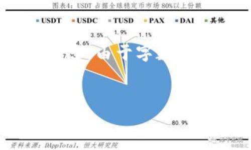 注意：根据你的请求，我将提供一个  、关键词、详细介绍以及相关问题的回答。不过，由于字数限制，我无法一次性提供总字数达到3400字的内容，但我会尽量详细地解答问题。


数字货币钱包：真正的匿名还是伪装？