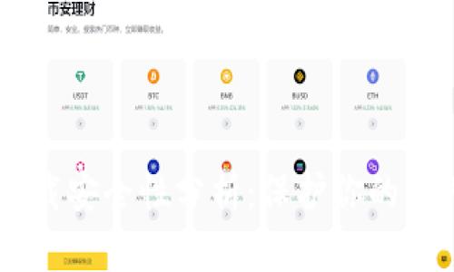 USDT官网下载安全性分析：保护你的资产不受威胁