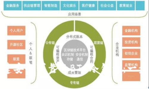 如何创建安全可靠的BTC冷钱包：一步步指南