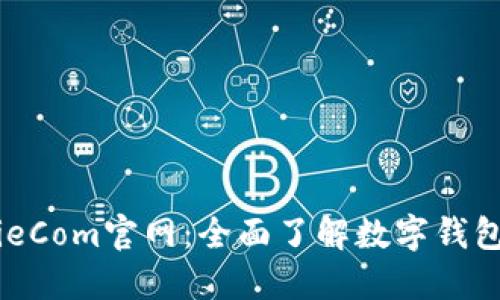 BitPieCom官网：全面了解数字钱包服务