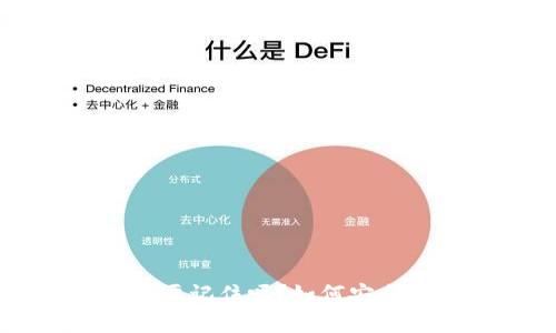 区块链钱包地址需要记住吗？如何安全管理你的数字资产