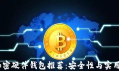 2023年最佳加密硬件钱包推