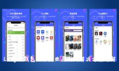 Ledger钱包交易失败原因及