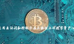 在区块链技术和加密货币