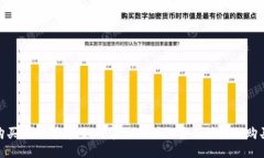 USDT 购买流程详解：如何在
