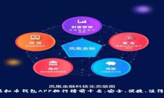 : 2023年虚拟币钱包APP排行