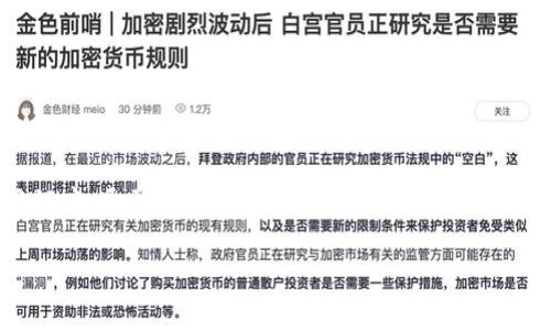 在Tokenim平台中，DApp（去中心化应用程序）并不是一种特定的币，而是指建立在区块链技术上的应用程序，通常用于提供某种服务或功能，比如金融交易、社交网络、游戏等。以下将详细阐述DApp的概念、Tokenim平台的特点，以及相关的疑问解答。

Tokenim中的DApp是什么？剖析去中心化应用及其在区块链中的角色