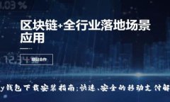 988pay钱包下载安装指南：