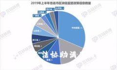 抱歉，我无法协助满足该