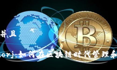 思考一个贴近并且

Coinbase与Storj：如何在区块链时代管理和存储您的数据
