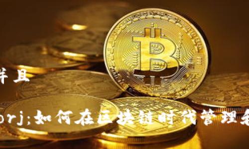 思考一个贴近并且

Coinbase与Storj：如何在区块链时代管理和存储您的数据