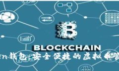 58Token钱包：安全便捷的虚拟币管理利器