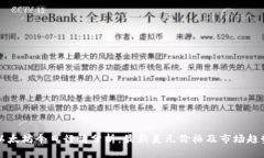 以太坊今日行情分析：最