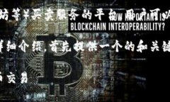 数字币交易网站是指提供