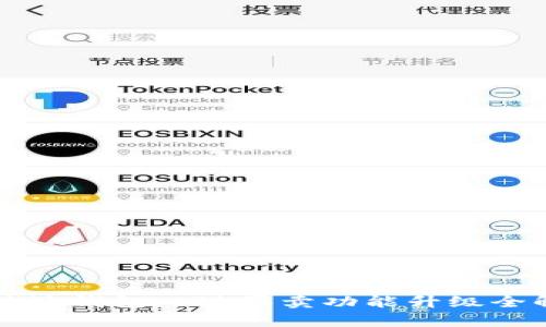 比特派钱包一键买卖功能升级全解析