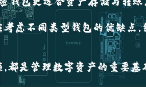 如何查看加密钱包余额及其操作指南/
加密钱包, 余额查看, 数字资产管理/guanjianci

加密钱包概述
在数字货币迅速发展的今天，加密钱包是一种非常重要的工具。它不仅可以存储各种类型的加密货币，还能帮助用户方便快捷地进行资产管理与交易。
加密钱包的主要功能是让用户以安全的方式管理自己的数字资产，同时也能够查看每种资产的余额信息。本文将详细介绍如何查看加密钱包中的余额，并探索一些常见问题。

第一部分：加密钱包的类型
加密钱包主要分为三种类型：热钱包、冷钱包和硬件钱包。每种钱包各有特点，适合不同的用户需求。
热钱包通常指的是在线钱包，使用方便，可随时随地访问，但由于其连接互联网，安全性相对较低。冷钱包则是指离线钱包，安全性高，适合长期储存，但不方便频繁交易。
硬件钱包则是将用户的私钥存储在专用设备中。硬件钱包兼具了热钱包的便利性和冷钱包的安全性。在选择加密钱包时，需要根据自身的需求做出选择。

第二部分：如何查看加密钱包余额
查看加密钱包的余额依赖于钱包的类型和使用的平台。以下是一些常见的查看方式：
ul
    listrong热钱包：/strong通常可以通过登录交易所账户或官网下载的应用程序查看余额。进入账户后，系统会显示所有资产的种类和对应的余额。/li
    listrong冷钱包：/strong通过导入钱包的种子短语或私钥到相应的软件中，用户可以检查余额。此方法需要确保软件具有良好的安全性。/li
    listrong硬件钱包：/strong连接到计算机或手机后，通过其官方应用程序查看余额。硬件钱包一般较为复杂，但视图相对清晰。/li
/ul
具体步骤如下：
ol
    li下载并安装相应的钱包应用程序。/li
    li创建或导入钱包，确保备份好私钥和助记词。/li
    li点击“查看余额”或直接在主界面上通常都会显示钱包的总余额。/li
/ol

第三部分：查看余额的注意事项
在查看钱包余额时，有几点需要特别注意：
ul
    listrong安全性：/strong确保使用的是官方钱包应用，避免使用不明来源的软件，防止资产被盗。/li
    listrong网络连接：/strong热钱包在查看余额时需要良好的网络连接，确保信息的实时更新。/li
    listrong版本更新：/strong保持钱包软件的最新版本，能够避免因为漏洞造成的风险。/li
/ul

相关问题与解答

1. 为什么我的加密钱包余额不显示？
如果您的加密钱包余额不显示，可能是以下几点原因：
ul
    listrong网络问题：/strong检查网络连接，确保钱包应用可以正常连接到互联网，如网络延迟也可能影响余额的刷新。/li
    listrong软件问题：/strong如果您使用的是手机客户端，试着关闭并重启应用，或者清除缓存。/li
    listrong交易未确认：/strong对于某些交易，如果区块未确认，也可能导致余额未更新。/li
/ul
解决这些问题的建议包括确保网络良好、更新应用版本，或联系钱包客服进行协助。

2. 如何安全地管理我的加密钱包？
管理加密钱包的安全性至关重要，可以遵循以下原则：
ul
    listrong备份私钥：/strong务必将私钥或助记词安全备份，推荐将其写在纸上，并存放在安全的地方。/li
    listrong启用双重认证：/strong有些钱包提供双重认证功能，通过此功能可以增加额外的安全层。/li
    listrong避免公用电脑：/strong不要在公用或者不可信的设备上访问你的钱包，尽量使用个人专用计算机。/li
/ul
通过这些措施，可以最大程度地保障加密钱包中的资产安全。

3. 加密钱包的费用有哪些？
在使用加密钱包时，用户可能会面临一些费用，主要包括：
ul
    listrong交易费用：/strong每次发送或者接收加密资产时，通常需要支付一定的交易费用，具体费用根据区块链网络的拥堵情况而变化。/li
    listrong提现费用：/strong从交易所或某些钱包提现时，可能会有提现手续费，这由提供服务的平台决定。/li
    listrong存储费用：/strong部分钱包如果采用云存储，可能会收取相应的存储费用。/li
/ul
在选择钱包时要注意这些费用，根据自身需求选择零钱和手续费相对合理的钱包。

4. 如何从加密钱包中提取资金？
提取资金通常需要经过以下步骤：
ul
    li打开钱包应用，确保您已登录。/li
    li找到提现或转账功能，输入要提取的金额及接收地址。/li
    li确认信息无误后，提交转账请求，系统会自动处理。/li
/ul
提现时请确保您发送到正确的地址，避免造成不可挽回的损失。

5. 加密钱包与交易所钱包的区别是什么？
加密钱包与交易所的钱包之间存在显著区别：
ul
    listrong所有权：/strong加密钱包通常由用户全权控制，私钥只有用户自己掌握，而交易所钱包则由交易所管理用户的资产，用户无法控制私钥。/li
    listrong安全性：/strong加密钱包一般更安全，尤其是冷钱包和硬件钱包，不易受到黑客攻击，而交易所受网络安全威胁较大。/li
    listrong使用体验：/strong交易所钱包方便用户在交易所内快速交易，而加密钱包更适合资产存储与转账。/li
/ul
通过了解这些区别，用户可以更好地选择适合自己需求的钱包类型。选择钱包时应考虑不同类型钱包的优缺点，结合自身使用频率和安全需求，做出明智选择。

总结
无论是新的加密货币用户，还是资深投资者，掌握如何查看和管理加密钱包的余额，都是管理数字资产的重要基础。正确的操作步骤，加上关注安全细节，可以确保您的资金安全，提升交易的体验。