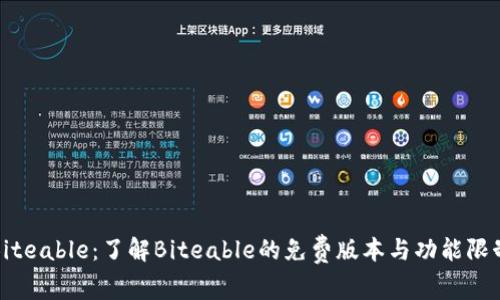 Biteable：了解Biteable的免费版本与功能限制