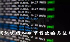 购宝钱包官网入口下载攻