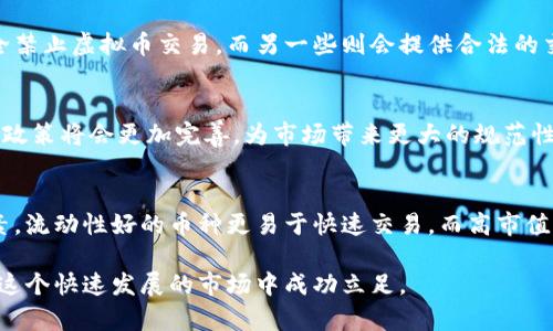   虚拟币的种类与选择指南：如何在金融市场中精准投资？ / 

 guanjianci 虚拟币, 数字货币, 加密货币 /guanjianci 

随着区块链技术的发展，虚拟币的种类日益繁多，涵盖了从最早的比特币到如今的数千种加密货币。每种虚拟币都有其独特的特点和用途，加上市场的高波动性，使得投资者的选择显得更加复杂。本文将深入探讨虚拟币的种类、特性及其投资风向，帮助投资者更好地理解市场，并在这个快速变化的领域中作出明智的决策。

虚拟币的定义与发展历史
虚拟币，通常是指以数字形式存在的货币，不受国家或中央银行控制，通常通过去中心化技术（如区块链）进行交易和记录。虚拟币的概念可以追溯到1980年代，但真正引起广泛关注的是2009年比特币的诞生。比特币由一位名为中本聪（Satoshi Nakamoto）的匿名人士提出，其背后的去中心化理念和基于区块链的交易记录方式，为数字货币的未来奠定了基础。
自比特币之后，越来越多的虚拟币应运而生，包括以太坊、瑞波币和莱特币等。这些币种不仅在功能上有所差异，还在技术架构、应用场景和市场需求方面呈现出多样化的特征。当前，全球市场上已经出现了数千种各种各样的虚拟币，而它们的市值、流动性和使用频率也有所不同。

虚拟币的主要类型
虚拟币主要可以分为以下几类：
1. **加密货币（Cryptocurrencies）**：这是最常见的虚拟币类型，使用加密技术确保交易的安全性和隐私性。比特币和以太坊是最具代表性的加密货币。
2. **稳定币（Stablecoins）**：稳定币的价值通常与法定货币（如美元）或其他资产挂钩，以降低波动性。常见的稳定币有USDT、USDC等。稳定币的出现使得加密货币市场交易更加平稳，便于进行货币的存储和转账。
3. **山寨币（Altcoins）**：除了比特币之外的所有其他加密货币，如以太坊、莱特币、波卡等。山寨币通常用于特定的市场需求或技术创新。
4. **平台币（Platform Tokens）**：这些币种通常与特定的区块链平台有关，给予用户在平台内的特定权利。以太坊平台的以太（ETH）就是一个典型的例子。
5. **隐私币（Privacy Coins）**：这类虚拟币强调用户的隐私保护，例如门罗币（Monero）和达世币（Dash）。隐私币在交易过程中隐藏用户信息，从而保护用户的交易隐私。

投资虚拟币的风险与机遇
虽然虚拟币投资潜力巨大，但同样伴随着高风险。以下是虚拟币市场中的一些主要风险：
1. **市场波动性**：虚拟币市场的价格波动极大，一些币种在短时间内可能经历数倍甚至数十倍的涨幅，也可能面临同样程度的下跌。这种高波动性使得投资者很难准确预测市场走向。
2. **安全性风险**：尽管区块链技术本身具有安全性，但交易平台和钱包存在被黑客攻击的风险。许多投资者因平台黑客事件而损失惨重。
3. **监管风险**：全球各国对虚拟币的监管政策各不相同，某些国家可能在某个时点对加密货币交易实施更严格的管制，导致市场剧烈波动。
4. **项目风险**：部分虚拟币背后可能是没有实际应用场景或价值的“空气币”（没有实际价值的币），投资者如果选择了这些项目，可能会遭受巨大损失。
尽管存在诸多风险，但虚拟币市场也为投资者提供了多样化的机遇。例如，很多早期投资者通过比特币的增值以及在去中心化金融（DeFi）项目中的参与，实现了显著的投资收益。投资者需做好功课，选择自己相信的项目，才能有效降低风险并获得潜在的收益。

如何选择合适的虚拟币进行投资
选择适合的虚拟币投资，需要考虑多个因素：
1. **项目背景与团队**：了解虚拟币背后团队的背景及其过往项目经验，团队的专业性和可信度是投资的重要基础。
2. **技术特点**：不同的虚拟币在技术实现上有所不同，需要深入了解其技术架构和创新点。例如，以太坊提供了智能合约功能，而比特币则更侧重于安全和去中心化。
3. **市场需求与应用场景**：优秀的虚拟币通常有明确的市场需求和应用场景。投资者应评估项目是否真正解决了现实问题，是否有长远的发展前景。
4. **流动性与市场资本化**：选择流动性好的币种，能更容易进行交易，防止因缺乏买卖方造成的价格波动。同时，市场资本化高的币种，通常相对稳定，不易受到单个投资者抛售的影响。
5. **监管环境**：考虑所在地区对虚拟币的监管政策，确保所投资的虚拟币符合当地法律法规，以避免未来可能遇到的麻烦。

虚拟币的未来趋势
未来，虚拟币市场将继续发展，以下是一些可能的趋势：
1. **更多的应用场景**：随着人们对区块链技术的认知加深，虚拟币的应用将不再局限于金融领域，更多的行业（如供应链管理、医疗健康等）将引入虚拟币作为工具。
2. **市场规范化**：越来越多的国家和地区将对虚拟币市场进行更加严格的监管，这将为市场带来秩序，同时也可能导致一些项目的淘汰。
3. **融合与合作**：未来虚拟币项目将逐渐与传统金融机构建立更加密切的合作关系，尤其在支付、融资等领域，将推动“双向融合”的发展模式。
4. **技术创新**：随着技术的进步，新型虚拟币和交易方式将不断涌现，比如去中心化金融（DeFi）、NFT等，这将催生新的投资机会。
5. **环境、社会及治理（ESG）要求**：未来的虚拟币项目需要关注其对环境的影响，尤其是一些能源消耗较大的加密货币，投资者对其可持续性也将越来越关注。

常见问题解答

1. 如何安全地购买和存储虚拟币？
购买和存储虚拟币的安全性至关重要。首先，选择信誉良好的交易平台进行购买，确保平台有良好的安全措施，例如双重认证、冷钱包存储等。其次，购买后尽量将币转入帧和里外分离的冷钱包里，以降低被黑客攻击的风险。此外，定期备份密码，避免遗失。如果使用热钱包，需加强安全措施，比如设置强密码，并定期更新。

2. 为什么某些虚拟币的价值会波动如此剧烈？
虚拟币的价值波动激烈主要与市场供需关系、投资者情绪、以及市场消息有关。当需求增加或供应减少时，币价会快速上涨；反之亦然。此外，市场上媒体报道、社交网络的炒作等均会对虚拟币价格产生影响，导致短期内价格出现大幅波动。

3. 投资虚拟币时应该注意哪些法律法规？
投资虚拟币时，投资者需关注所在国家和地区的法规政策，例如税收政策、反洗钱法规、以及交易限制等。不同国家对虚拟币的监管态度不同，一些国家可能完全禁止虚拟币交易，而另一些则会提供合法的交易渠道。了解法规能帮助投资者规避潜在风险，并确保交易的合法性。

4. 未来的虚拟币市场将如何发展？
未来，虚拟币市场将随着技术的进步而不断发展。将会见到更加成熟的技术架构与应用场景，投资者对虚拟币的接受度和使用度将日渐提升。同时，政府的监管政策将会更加完善，为市场带来更大的规范性。此外，随着全球经济的数字化转型，虚拟币将越来越多地进入人们的日常生活，这将推动市场的进一步发展与壮大。

5. 如何评估虚拟币的投资价值？
评估虚拟币的投资价值需要从多个维度分析。首先，考察项目的技术背景和实际应用，其次，分析市场趋势和潜在需求。此外，流动性和市场资本化也是关键要素，流动性好的币种更易于快速交易，而高市值通常表明市场对该币种的认可程度。最后，要关注社区的活跃程度和开发进展，社区的支持与参与度是项目成功的重要保障。

综上所述，虚拟币市场复杂而充满机遇，作为投资者，应当持续学习和研究，理性判断并作出决策。通过了解各种虚拟币的特性、市场动向及投资风险，您才能在这个快速发展的市场中成功立足。