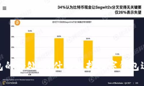 数字货币放钱包的好处：为什么选择数字钱包进行充值和存储
