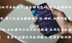 biao ti数字货币钱包：它究