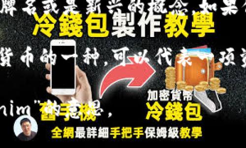 “Tokenim” 一词并不是一个通用的词汇，可能是一个特定的术语、品牌名或是新兴的概念。如果你想了解“Tokenim”的具体意思或背景，可能需要更多的上下文信息。

通常，“Token” 在区块链和加密货币领域中，指的是数字资产或虚拟货币的一种，可以代表一项资产、权益或社交互动，而“im”可能是特定项目或公司的缩写或后缀。

如果你能提供更多信息或上下文，可能会帮助我更准确地解释“Tokenim”的意思。