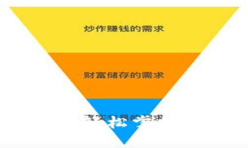 比特派最新钱包下载：轻松掌握数字货币交易新体验