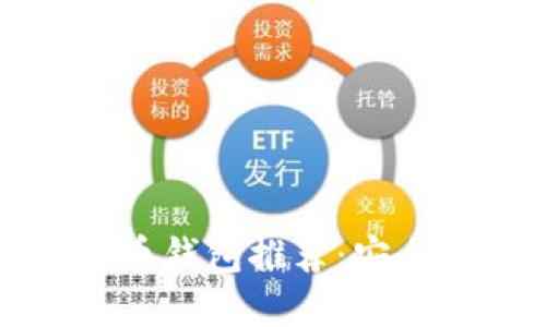 2023年十大加密货币钱包推荐：安全、高效与便捷的选择