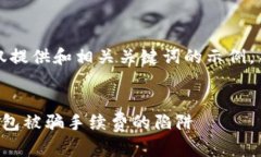 注意：以下内容将仅提供