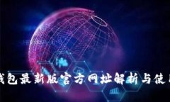 小狐钱包最新版官方网址