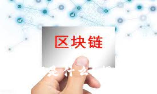 区块链钱包中的私钥是什么？揭秘其重要性与安全性