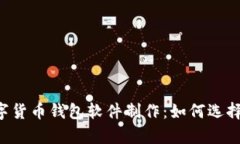 全面解析数字货币钱包软