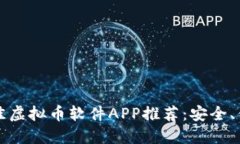 2023年最佳虚拟币软件APP推