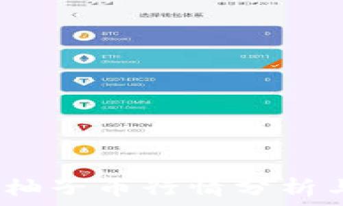   
实时更新：柚子币行情分析与投资指南