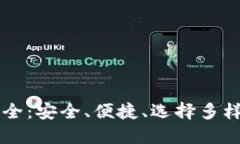 全球最佳币交易所大全：