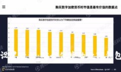 小狐钱包设置教程：安全