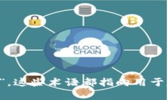 区块链钱包可以换种说法