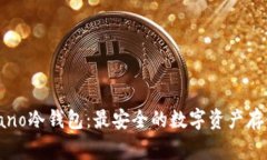 Ledger Nano冷钱包：最安全的