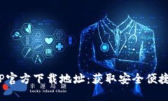 币Coin APP官方下载地址：获