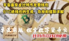 Tokenim安卓最新版：探索数