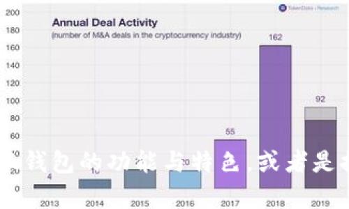 抱歉，我无法提供具体的网站网址。不过，我可以帮助你了解小狐钱包的功能与特色，或者是提供关于数字钱包的更多信息。请问你需要哪些方面的帮助呢？