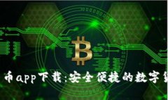 988Pay数字货币app下载：安