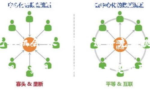   如何在以太坊上进行交易买卖：新手指南  / 
 guanjianci  以太坊交易, 买卖以太坊, 加密货币投资  /guanjianci 

引言：加密货币的崛起与以太坊
随着技术的发展和区块链的兴起，加密货币已经逐渐被大众认可。以太坊（Ethereum）作为仅次于比特币的第二大加密资产，凭借其智能合约和去中心化应用（DApp）的特性，吸引了越来越多的投资者和开发者。许多人对以太坊的交易方式感到好奇，本文将为您详细介绍如何进行以太坊的买卖交易。

了解以太坊交易的基本概念
在进入以太坊的交易之前，有必要对其基本概念有一个清晰的认识。以太坊不仅是一种加密货币，它是建立在区块链上的一个开放平台，允许开发者构建和部署智能合约及去中心化应用。以太币（ETH）是以太坊网络中的原生货币，用于支付交易费用和计算服务。

选择合适的交易平台
进行以太坊交易的第一步是选择一个合适的交易平台。目前，大多数交易所支持以太坊的交易，包括集中式交易所（CEX）和去中心化交易所（DEX）。集中式交易所如币安（Binance）、火币（Huobi）等，提供了便捷的交易界面和多样的交易对。而去中心化交易所如Uniswap、SushiSwap等，用户可以直接在区块链上进行交易，拥有更高的隐私性。

在选择交易平台时，您应该考虑以下几点：
ul
    li安全性：选择具备良好安全记录的平台，防止资金损失。/li
    li手续费：不同平台的交易手续费可能有所不同，了解清楚相关费用。/li
    li用户体验：选择界面友好、易于操作的平台，特别是对新手用户而言。/li
/ul

创建钱包并存储以太币
在进行以太坊交易之前，您需要先拥有一个以太坊钱包。以太坊钱包是您存储以太币的安全地方。钱包通常分为热钱包和冷钱包两种：
ul
    li热钱包：这些钱包在线上，方便快捷，适合进行频繁交易。常见的热钱包有MetaMask、Coinbase Wallet等。/li
    li冷钱包：这些钱包不连接互联网，安全性高，适合长期持有。比如Ledger和Trezor等硬件钱包。/li
/ul
创建钱包非常简单，按照平台的指导步骤进行操作，记得妥善保存备份信息，以防丢失。

进行以太坊的买卖交易
完成钱包的创建后，接下来便是进行以太坊的交易。在交易平台上，您可以通过如下步骤进行买卖操作：

h41. 购买以太坊/h4
在选择了交易平台后，您需要将传统货币（如人民币、美元等）存入交易账户。大部分交易所支持多种充值方式，包括银行转账、信用卡和第三方支付等。存款成功后，您可以在交易所内找到ETH的交易对，如ETH/USDT，然后输入您想要购买的数量，确认订单即可。

h42. 卖出以太坊/h4
若您希望将持有的以太坊进行卖出，操作过程类似。首先，在交易平台内找到ETH的交易对，例如ETH/BTC或ETH/USDT。选择您希望出售的以太币数量，输入价格并确认订单。有些交易平台支持市价单和限价单，您可以根据市场情况选择合适的类型。

h43. 提取资金/h4
成功交易后，如果您希望将资金提取至银行账户，您需要选择提现功能。填写相关信息后，交易所会审核您的申请并处理资金。审核时间通常是几分钟到几个小时不等，具体视交易所的处理速度而定。

投资以太坊的策略与风险
在进行交易方面，了解投资策略和风险是至关重要的。以太坊价格波动较大，投资者需要保持理性，避免因市场情绪而做出不理智决策。以下是一些常见的投资策略：

ul
    li长期持有（HODL）：这是许多投资者的选择，认为以太坊的长期潜力会更大，适合不想频繁交易的用户。/li
    li短期交易：需要分析市场走势、技术图形和消息面，快速捕捉利润，适合交易经验丰富的投资者。/li
    li定投策略：定期投入固定金额的资金购买以太坊，以降低市场波动带来的风险。/li
/ul

市场分析与信息源
市场分析是进行成功交易的关键之一。在进行交易时，投资者应关注各种信息源。例如，您可以关注以太坊官方博客、Twitter账号、Reddit等社区，获取最新动态和技术更新。此外，常见的市场分析网站如CoinMarketCap、CoinGecko等，也提供实时的价格数据和走势分析，助您更好地理解市场变化。

总结：加密交易的未来
随着技术的不断进步和人们对加密货币的接受度提高，以太坊的交易和应用将更加普遍。无论您是投资者还是开发者，都可以在这一前沿领域找到属于自己的机会。尽管前方道路充满挑战，但只要保持理性和对市场的敏感，成功交易以太坊将不再是难事。

希望本篇文章能够帮助到您，在以太坊的交易旅途中获得更多的知识与经验。无论您是新手还是有经验的交易者，始终记住，加密货币市场风险与机遇并存，理智交易，控制风险才是获取收益的关键。